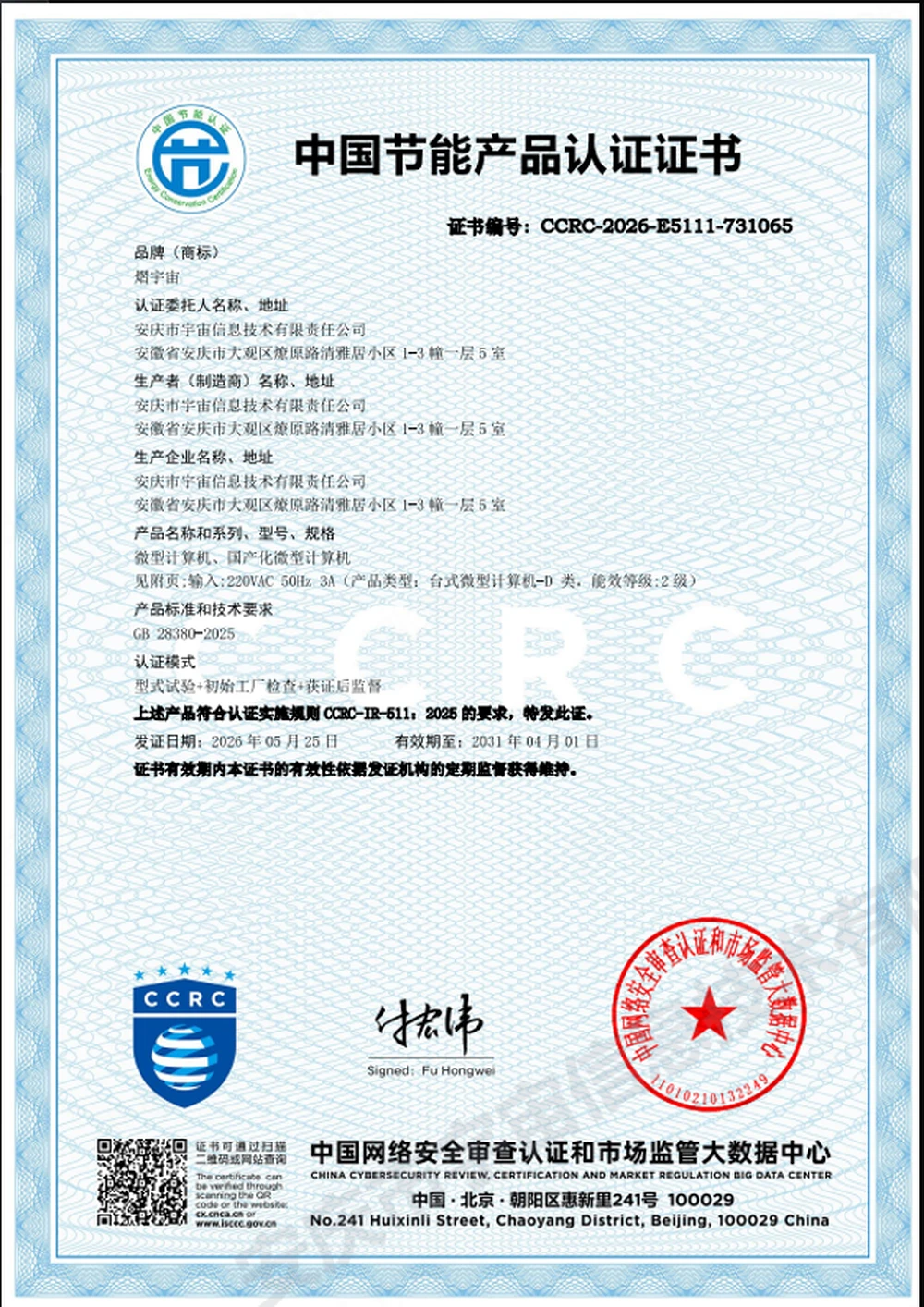 熠宇宙微型计算机系列完成CCC与节能产品认证