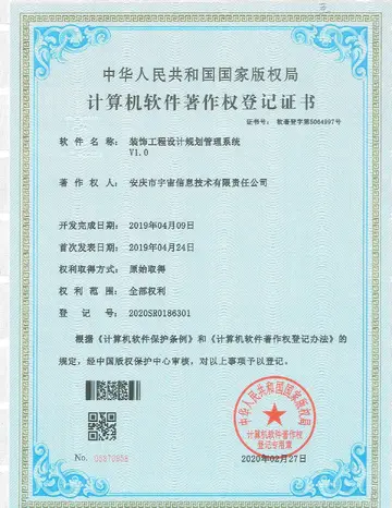 装饰工程设计规划管理系统 V1.0