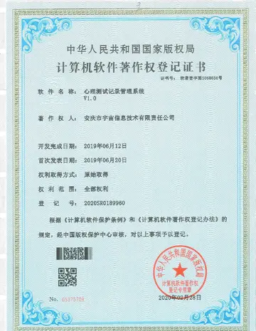 心理测试记录管理系统 V1.0