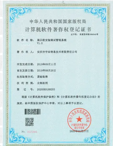展示柜安装调试管理系统 V1.0