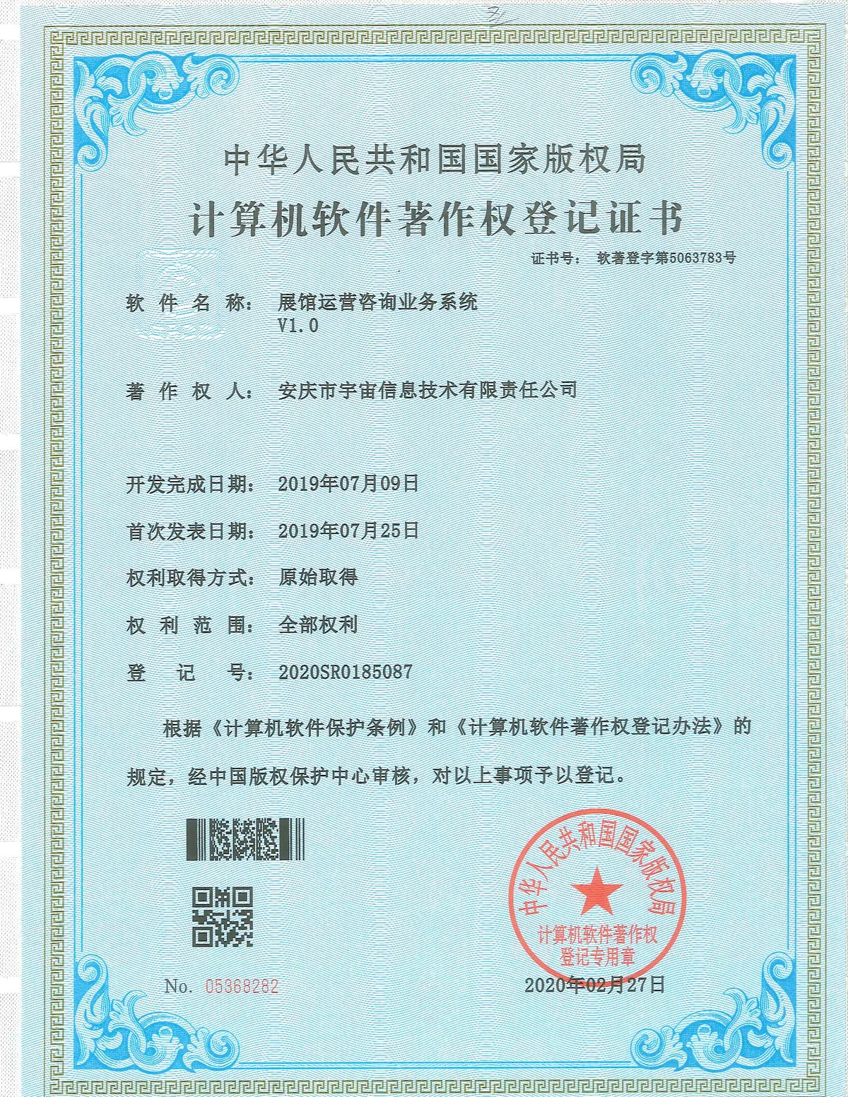展馆运营咨询业务系统 V1.0