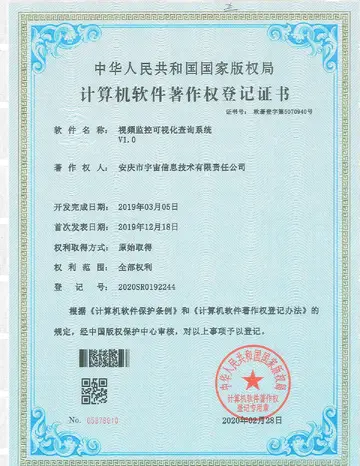 视频监控可视化查询系统 V1.0