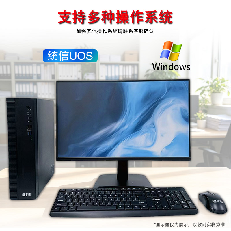 熠宇宙国产微型计算机多操作系统支持展示